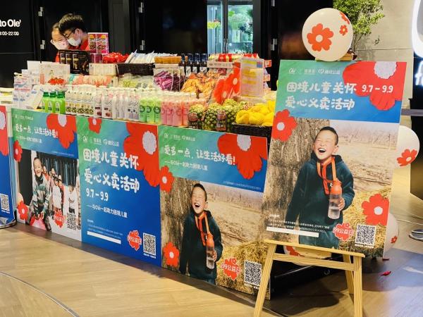  Olé打造多重公益互动场景助力“困境儿童”发展