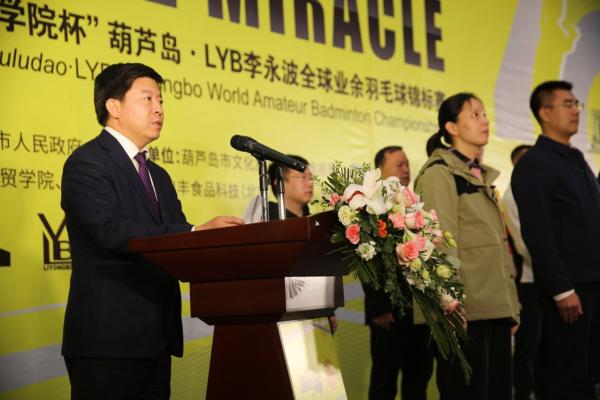  “辽宁财贸学院杯”葫芦岛全球业余羽毛球锦标赛挥拍开赛 