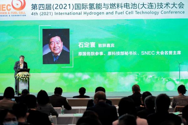  SNEC第四届国际氢能与燃料电池技术大会在大连召开