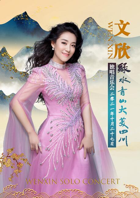  军旅青年歌唱家文欣：一片丹心高歌新时代