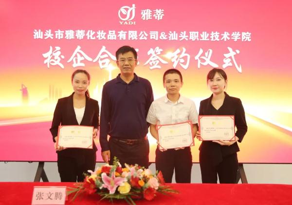  雅蒂实业与汕头职业技术学院校企合作签约仪式隆重举行