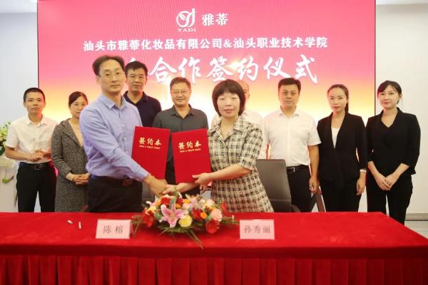  雅蒂实业与汕头职业技术学院校企合作签约仪式隆重举行