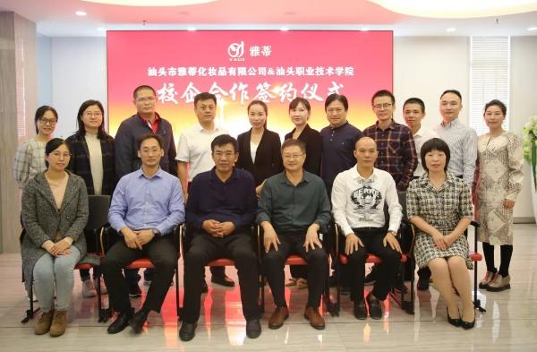  雅蒂实业与汕头职业技术学院校企合作签约仪式隆重举行