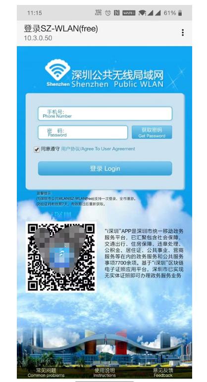  升级无线南山公共WIFI，推进惠民便民服务