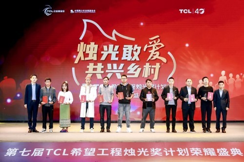  第七届“TCL希望工程烛光奖计划”荣耀盛典圆满落幕，400名乡村教师荣膺“烛光奖”