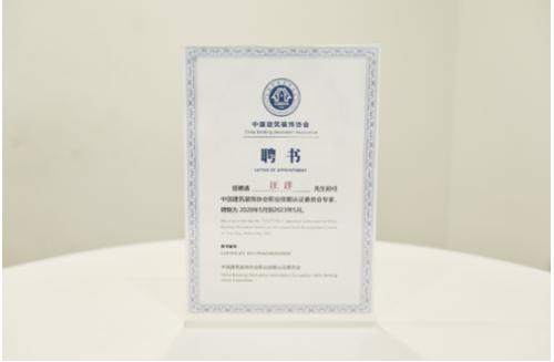  火星时代汪洋受聘为深圳福田区政府建筑装饰专家设计顾问 