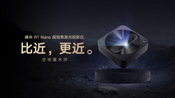  健康观影需要注重哪几点？峰米R1 Nano激光投影仪或可取代家用电视