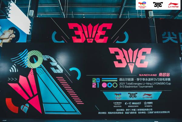  2021道达尔能源·李宁李永波杯3V3羽毛球赛南昌站开赛 