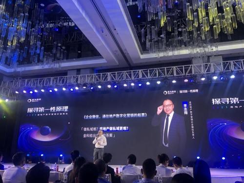  思为科技房地产数字营销价值峰会：用企业微信做“集中式爆破”