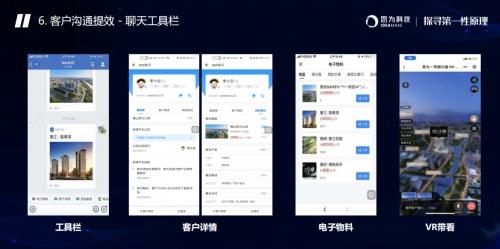  思为科技房地产数字营销价值峰会：用企业微信做“集中式爆破”