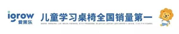 儿童学习桌椅品牌爱果乐完成C轮融资，未来将布局儿童房全场景品类