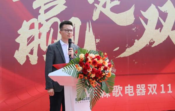  赢定双11，森歌电器2021双十一誓师大会震撼启动，全员举绩向前冲