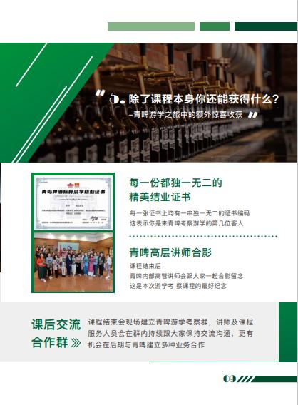 青岛啤酒游学，2021年企业考察“醉”超值之选