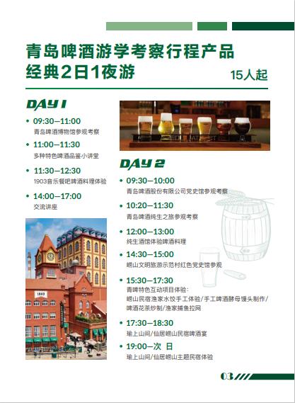 青岛啤酒游学，2021年企业考察“醉”超值之选