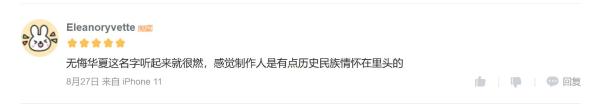  一款历史题材游戏的“理想家”？《无悔华夏》鉴赏家活动收官