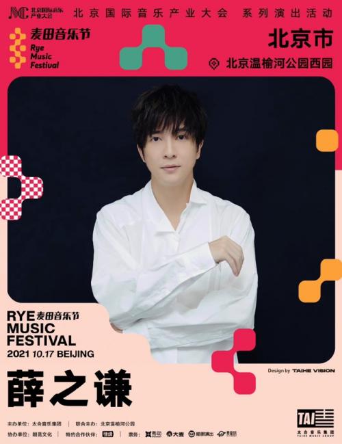 相互的见证｜崔健加盟，北京麦田音乐节全部阵容终亮相