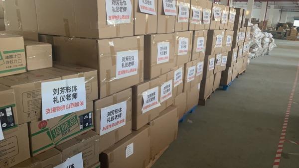 麦谷村与刘芳形体礼仪老师共同捐赠一万余件物资，助力山西抗洪救灾