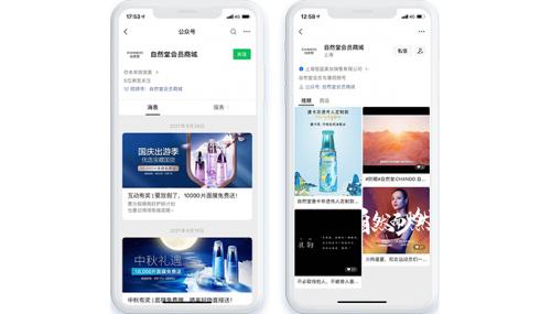 微盟携手“国货之光”「自然堂」数字化焕新 打造国货美妆营销新范本
