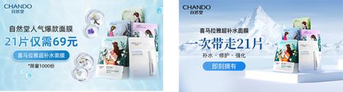  微盟携手“国货之光”「自然堂」数字化焕新 打造国货美妆营销新范本