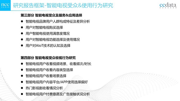 年度重磅！中科网联CCData《2021智能电视产业发展白皮书》发布在即