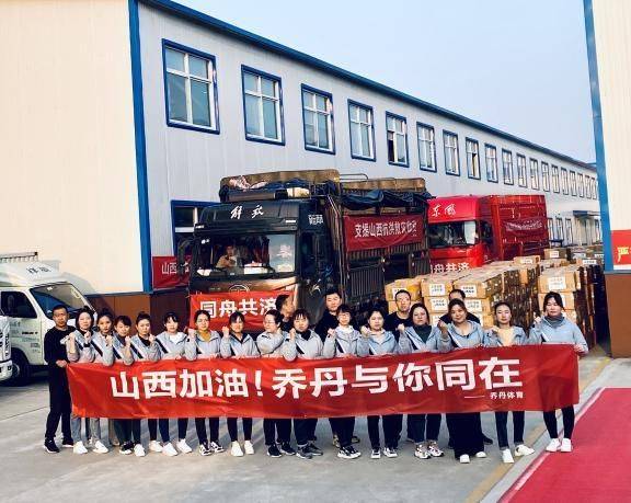  乔丹体育捐赠1500万元物资驰援山西，山西加油！