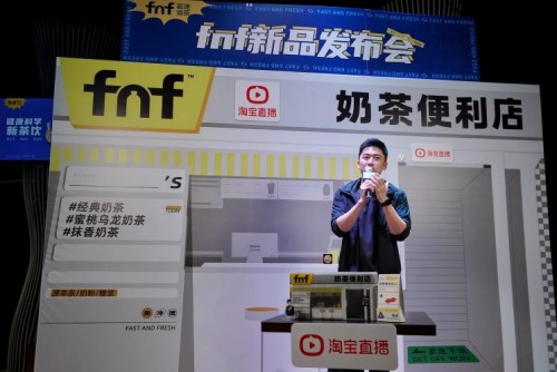 fnf新品发布会暨翟潇闻线下见面会重磅开启！实力领潮茶饮新风向