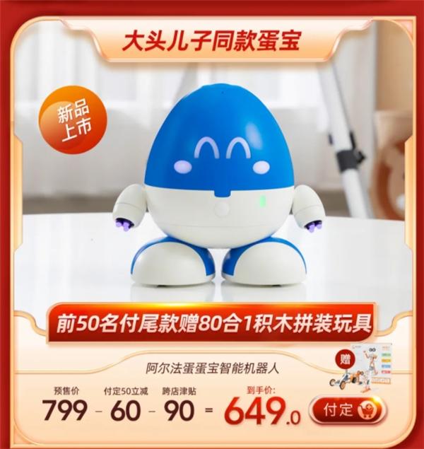  新品上市遇上双“11”，蛋宝智能机器人多重福利圈粉无数 