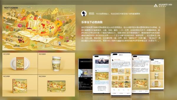 整合媒介触点实现营销升级，HUAWEI Ads 2021金投赏专场圆满落幕