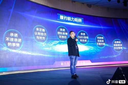 抖音电商服务商生态大会 | 品牌服务商能力模型白皮书发布，助力DP服务商双11营销新玩法