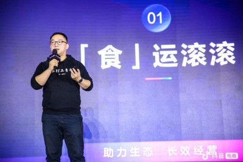 抖音电商服务商生态大会 | 品牌服务商能力模型白皮书发布，助力DP服务商双11营销新玩法