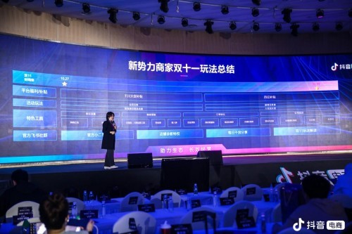 抖音电商服务商生态大会 | 品牌服务商能力模型白皮书发布，助力DP服务商双11营销新玩法