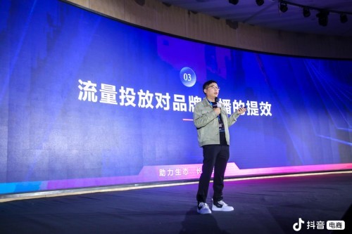 抖音电商服务商生态大会 | 品牌服务商能力模型白皮书发布，助力DP服务商双11营销新玩法