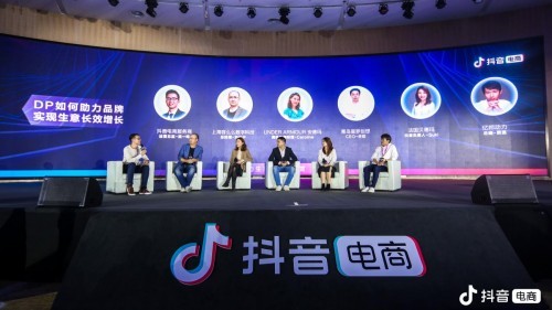 抖音电商服务商生态大会 | 品牌服务商能力模型白皮书发布，助力DP服务商双11营销新玩法