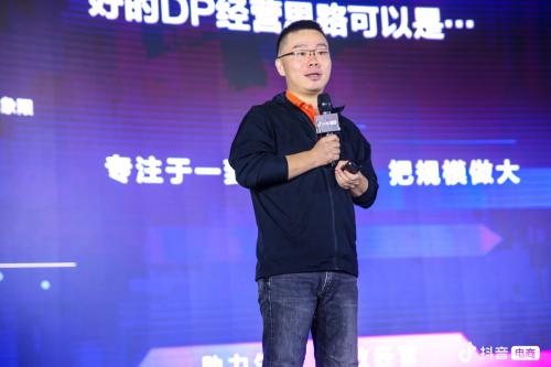 抖音电商服务商生态大会 | 品牌服务商能力模型白皮书发布，助力DP服务商双11营销新玩法