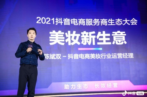 抖音电商服务商生态大会 | 品牌服务商能力模型白皮书发布，助力DP服务商双11营销新玩法