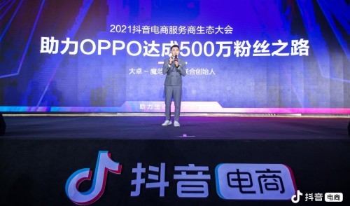 抖音电商服务商生态大会 | 品牌服务商能力模型白皮书发布，助力DP服务商双11营销新玩法