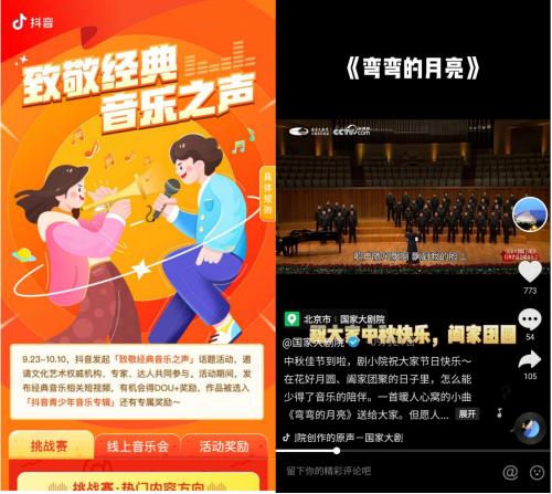  抖音“致敬经典音乐之声”活动火爆 优秀作品入选青少年模式合集