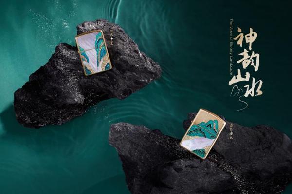 ZIPPO ZIPPO“神韵山水”系列上市，方寸之间闪烁东方神韵