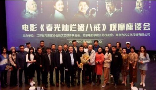  专家论道南京新锐导演蒋程 电影《春光灿烂猪八戒》慰藉经典情怀