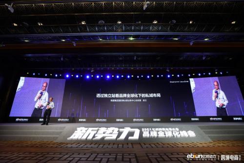  微盟ShopExpress亮相2021亿邦跨境电商大会，共话中国品牌出海路