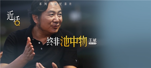  从本土品牌到世界第一，《近话》“鱼子酱大王”王斌