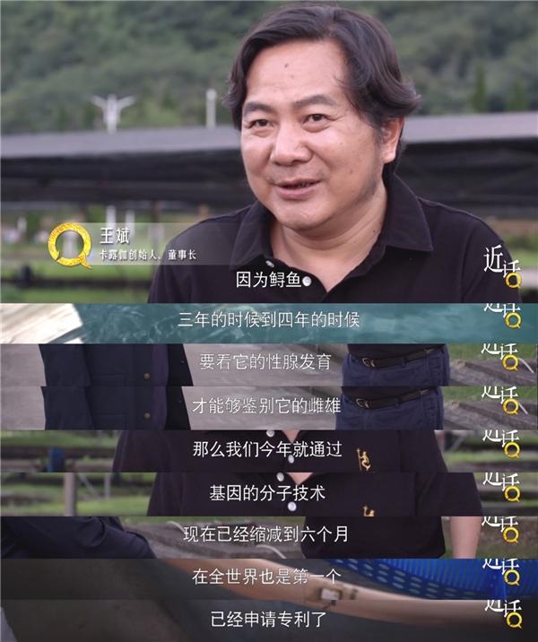  从本土品牌到世界第一，《近话》“鱼子酱大王”王斌