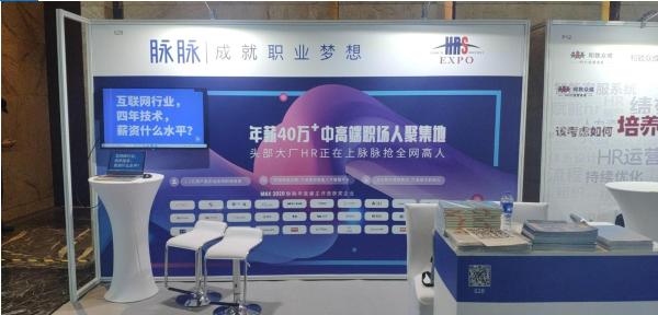  脉脉参加“2021中国(浙江)人力资源服务博览会” 引领中高端人才获取新模式