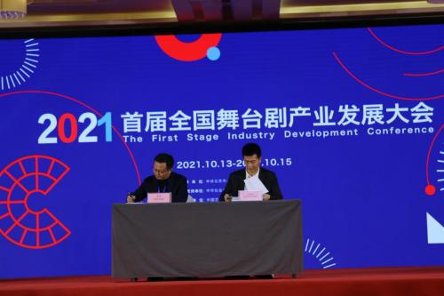  2021首届全国舞台剧产业发展大会在北京市大兴区顺利闭幕 