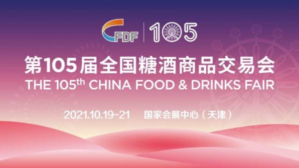  中粮名庄荟秋糖展示新篇章，烈酒白酒大牌尖货涌入，客户体验再次升级！