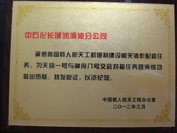  对接成绩满分——长城润滑油助力神州十三号飞船接驳天宫 