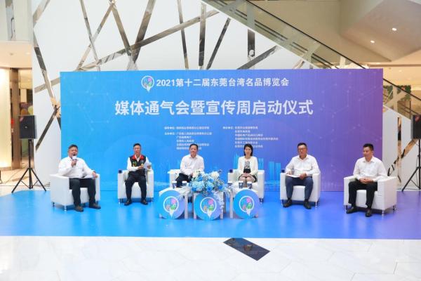  台湾科技巨头、苹果王牌供应商来了！东莞台博会“六多”亮点抢先看