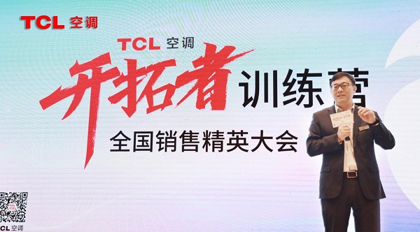  以产品力为矛，以零售力为盾，TCL空调创新产品提升零售将新风进行到底