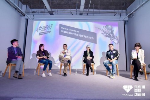 《从中间帧到关键帧，第三届东布洲国际动画周描绘产业未来》