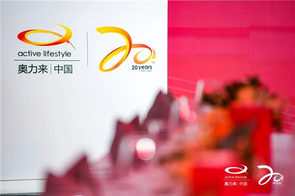  不忘初心服务至上 奥力来中国二十年客户答谢晚宴在京举办